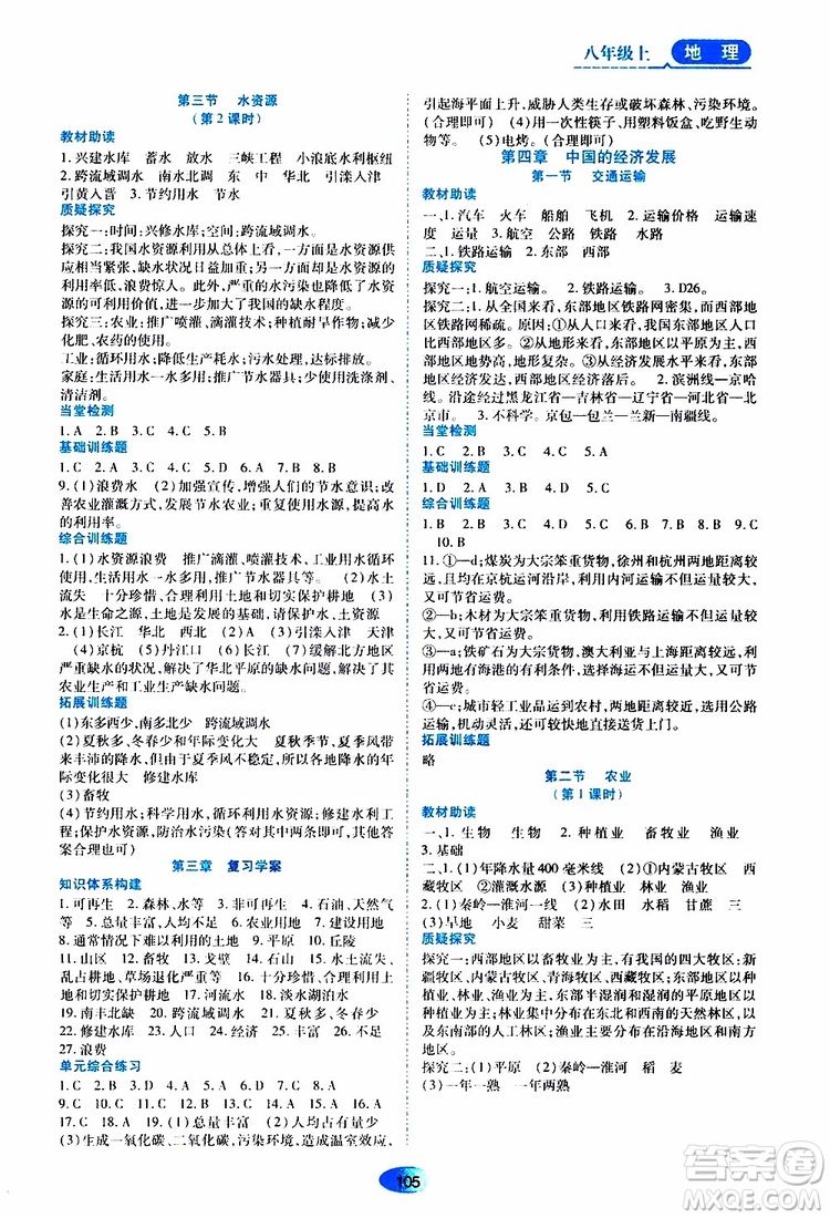 黑龍江教育出版社2019年資源與評價(jià)地理八年級上冊人教版參考答案