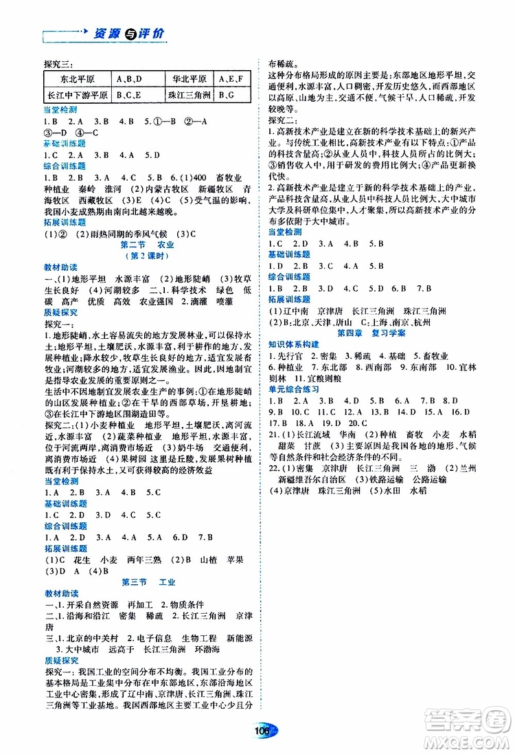 黑龍江教育出版社2019年資源與評價(jià)地理八年級上冊人教版參考答案