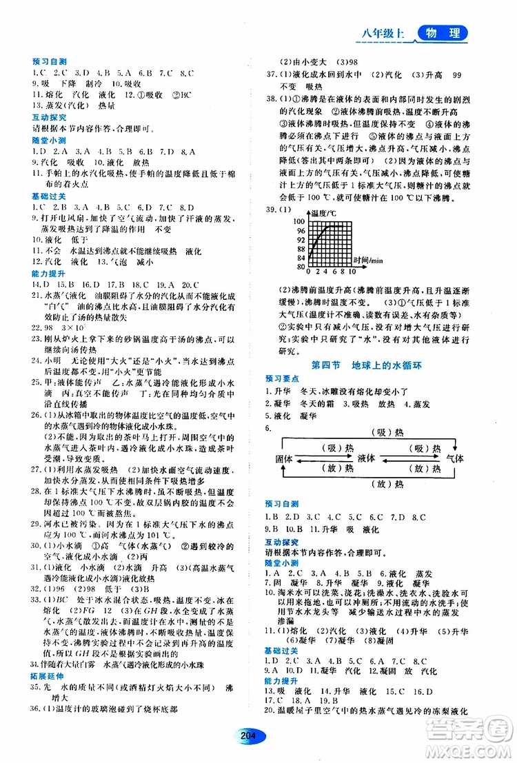 黑龍江教育出版社2019年資源與評(píng)價(jià)物理八年級(jí)上冊(cè)教科版參考答案