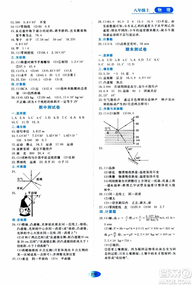 黑龍江教育出版社2019年資源與評(píng)價(jià)物理八年級(jí)上冊(cè)教科版參考答案