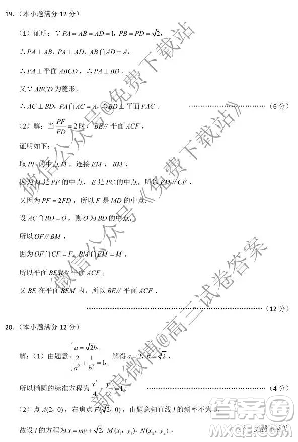 2020屆云師大附中高考適應(yīng)性月考三文科數(shù)學(xué)試題及參考答案