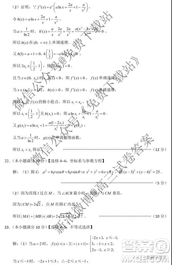 2020屆云師大附中高考適應(yīng)性月考三理科數(shù)學(xué)試題及參考答案