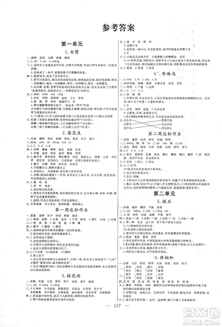 陽(yáng)光出版社2019快樂(lè)練習(xí)作業(yè)本語(yǔ)文五年級(jí)上冊(cè)人教版答案