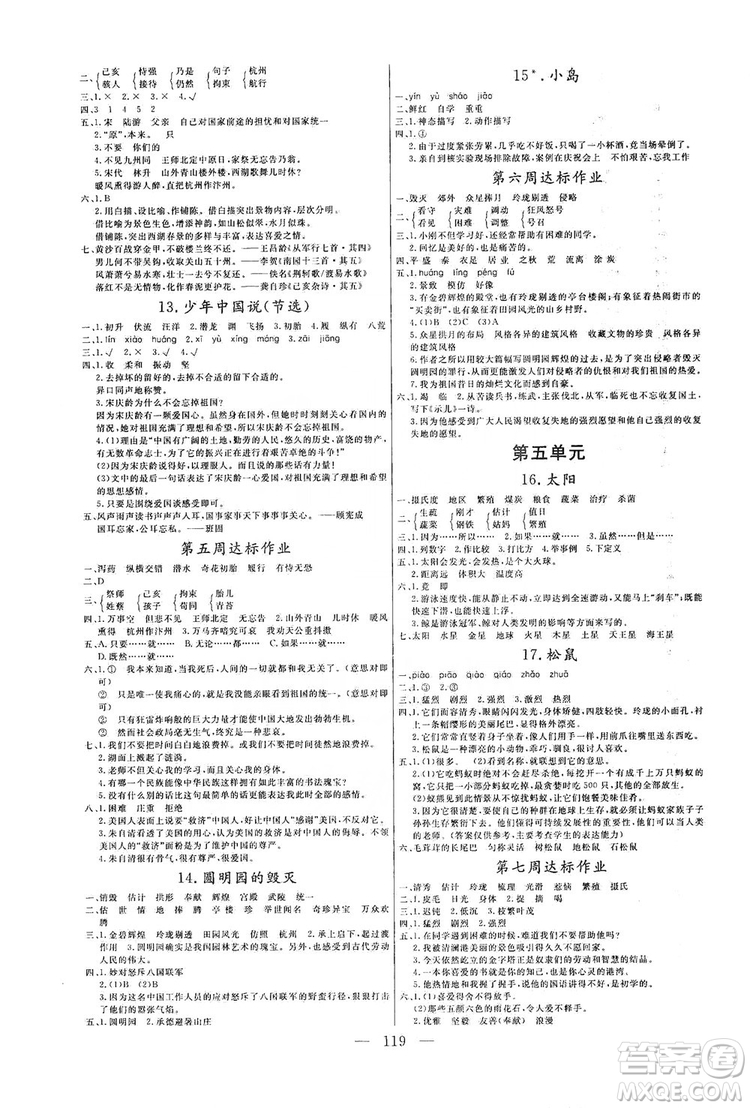 陽(yáng)光出版社2019快樂(lè)練習(xí)作業(yè)本語(yǔ)文五年級(jí)上冊(cè)人教版答案