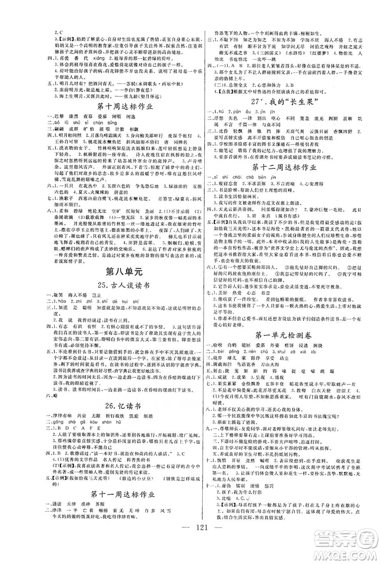 陽(yáng)光出版社2019快樂(lè)練習(xí)作業(yè)本語(yǔ)文五年級(jí)上冊(cè)人教版答案