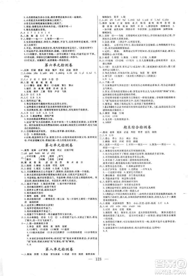 陽(yáng)光出版社2019快樂(lè)練習(xí)作業(yè)本語(yǔ)文五年級(jí)上冊(cè)人教版答案