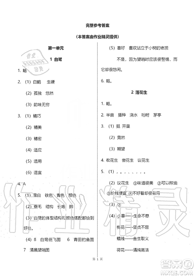 浙江教育出版社2019義務(wù)教育教材語文作業(yè)本五年級上冊人教版答案