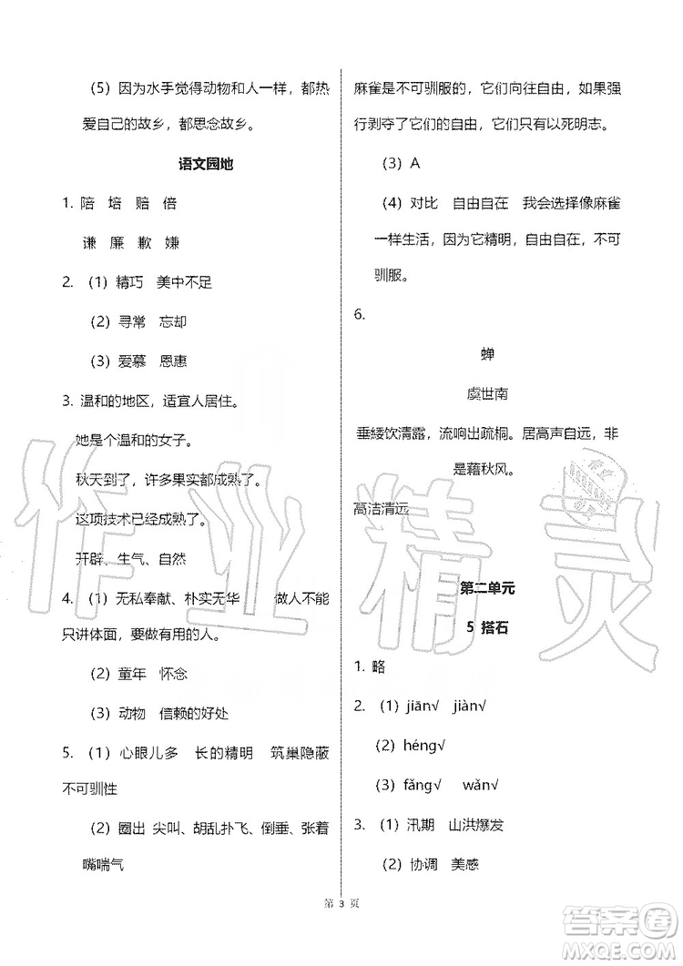 浙江教育出版社2019義務(wù)教育教材語文作業(yè)本五年級上冊人教版答案