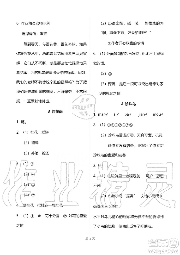 浙江教育出版社2019義務(wù)教育教材語文作業(yè)本五年級上冊人教版答案