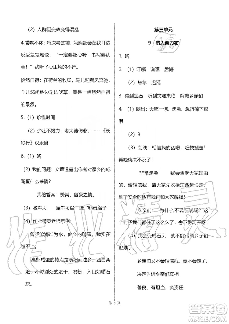 浙江教育出版社2019義務(wù)教育教材語文作業(yè)本五年級上冊人教版答案