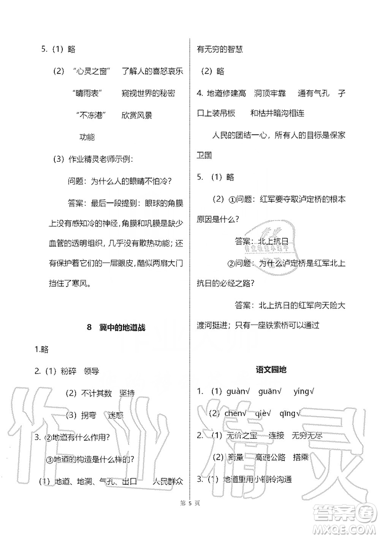 浙江教育出版社2019義務(wù)教育教材語文作業(yè)本五年級上冊人教版答案