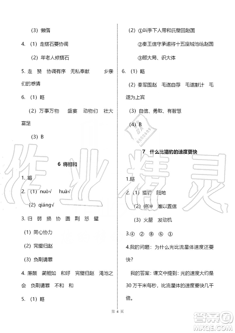 浙江教育出版社2019義務(wù)教育教材語文作業(yè)本五年級上冊人教版答案