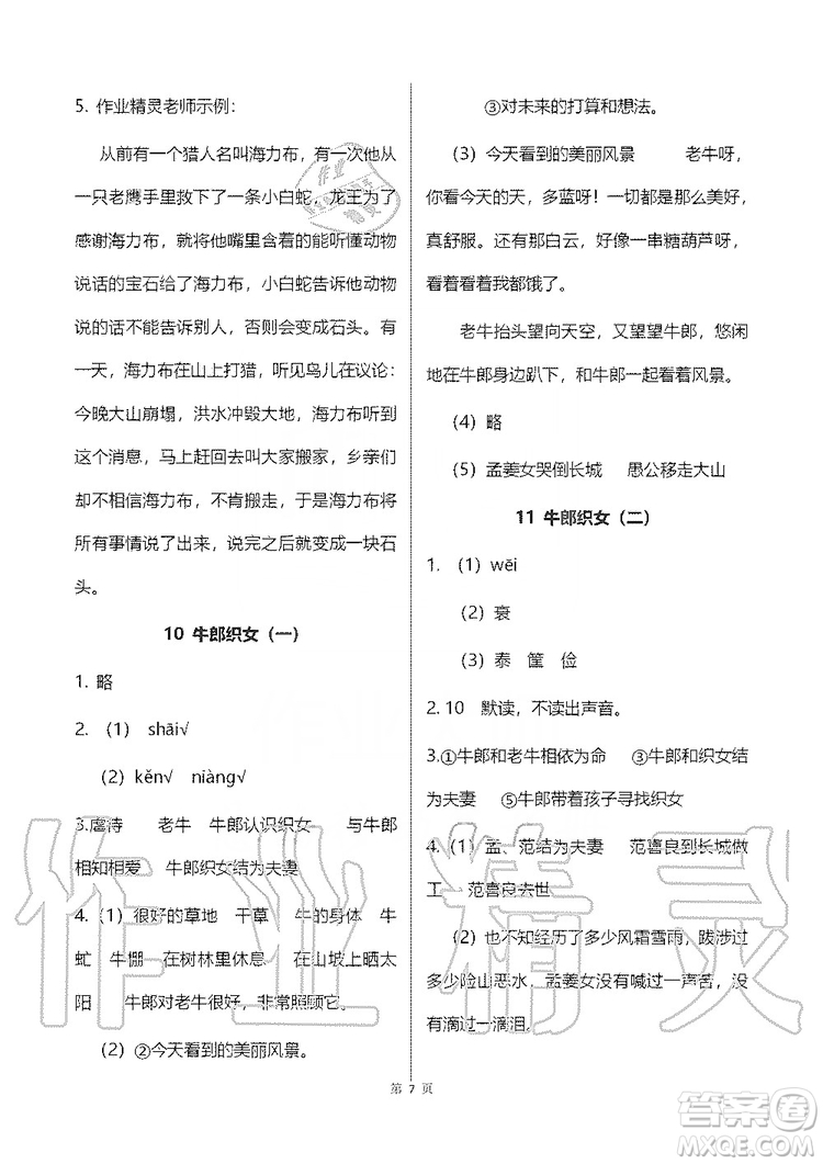 浙江教育出版社2019義務(wù)教育教材語文作業(yè)本五年級上冊人教版答案