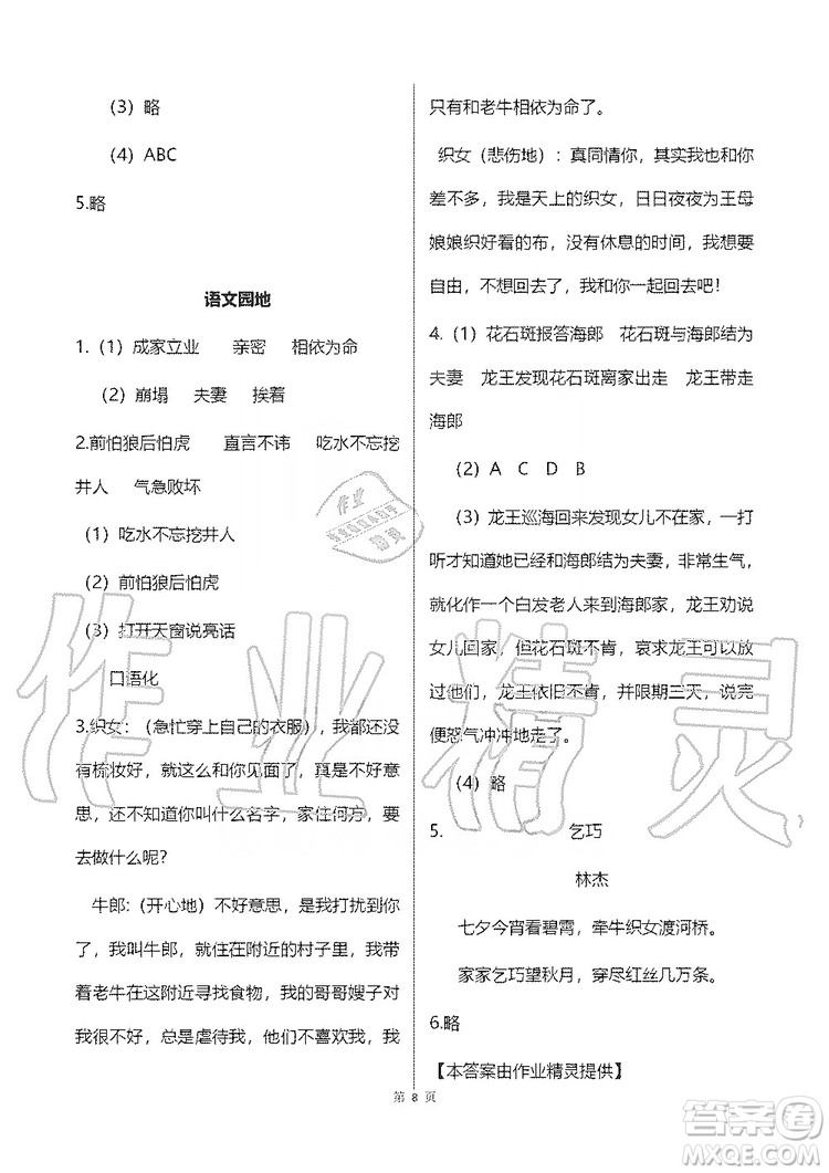 浙江教育出版社2019義務(wù)教育教材語文作業(yè)本五年級上冊人教版答案