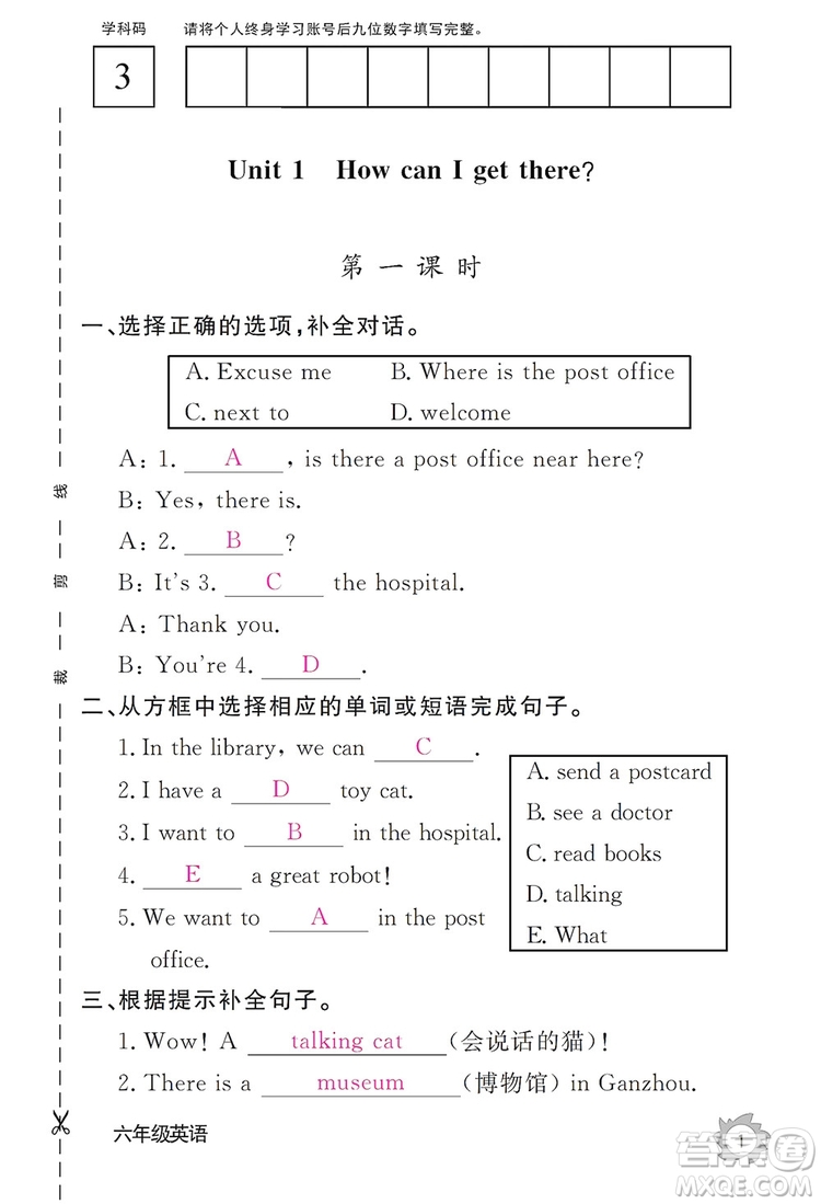 江西教育出版社2019英語(yǔ)作業(yè)本六年級(jí)上冊(cè)人教PEP版答案