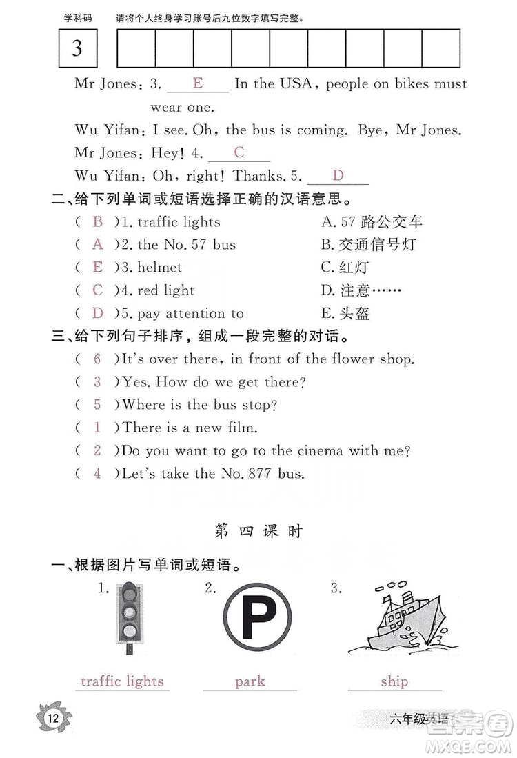 江西教育出版社2019英語(yǔ)作業(yè)本六年級(jí)上冊(cè)人教PEP版答案