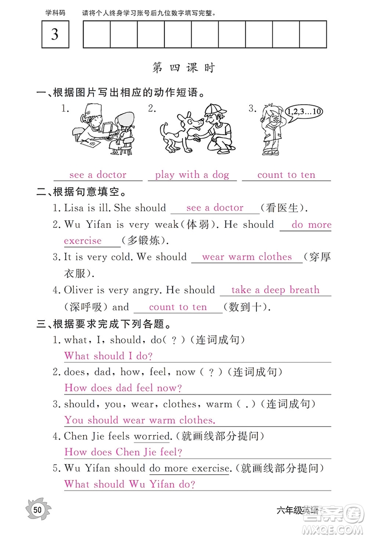 江西教育出版社2019英語(yǔ)作業(yè)本六年級(jí)上冊(cè)人教PEP版答案