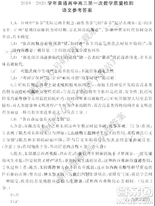 2020屆河南省信陽高三第一次教學(xué)質(zhì)量檢查語文參考答案