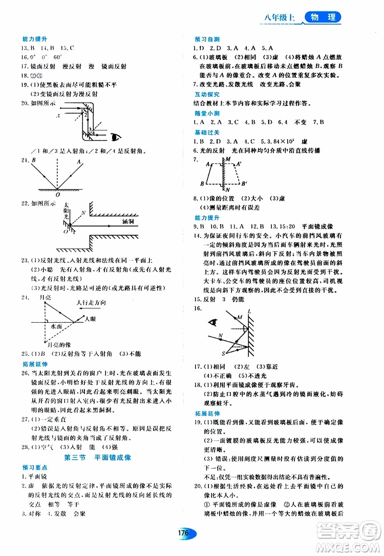 2019年五四學(xué)制資源與評價(jià)物理八年級上冊山科技版參考答案