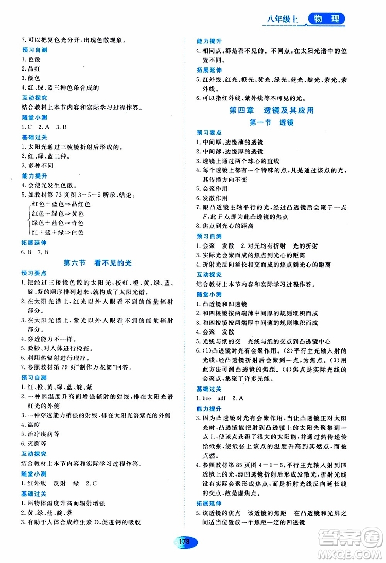 2019年五四學(xué)制資源與評價(jià)物理八年級上冊山科技版參考答案