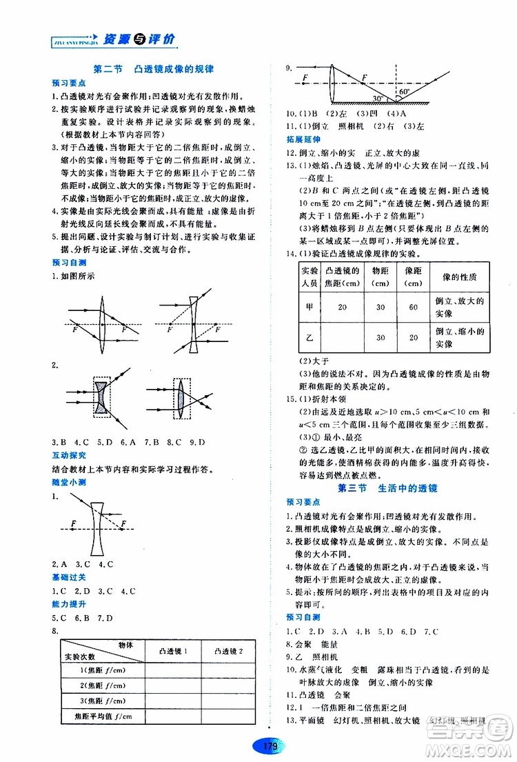 2019年五四學(xué)制資源與評價(jià)物理八年級上冊山科技版參考答案