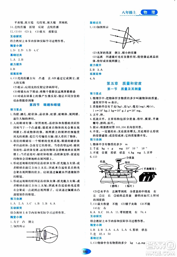 2019年五四學(xué)制資源與評價(jià)物理八年級上冊山科技版參考答案