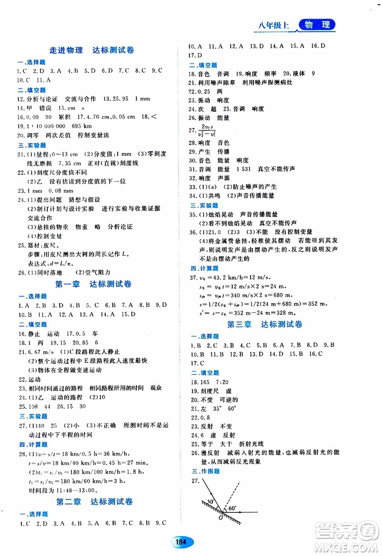 2019年五四學(xué)制資源與評價(jià)物理八年級上冊山科技版參考答案