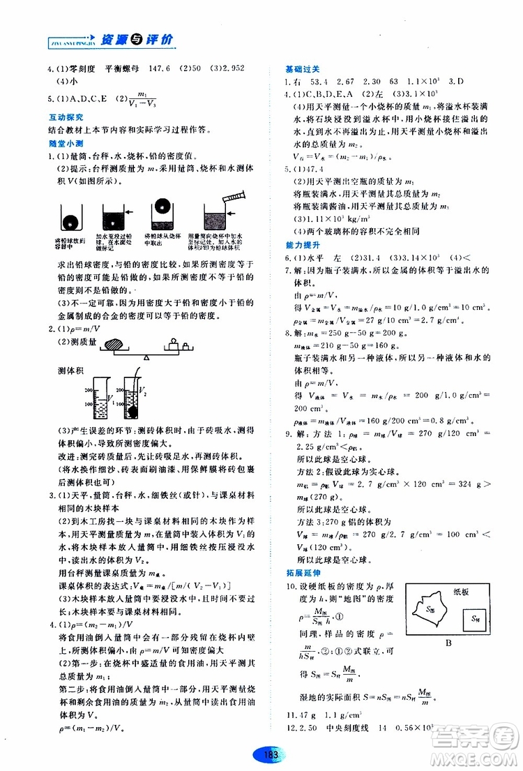 2019年五四學(xué)制資源與評價(jià)物理八年級上冊山科技版參考答案