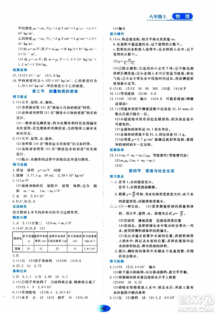 2019年五四學(xué)制資源與評價(jià)物理八年級上冊山科技版參考答案