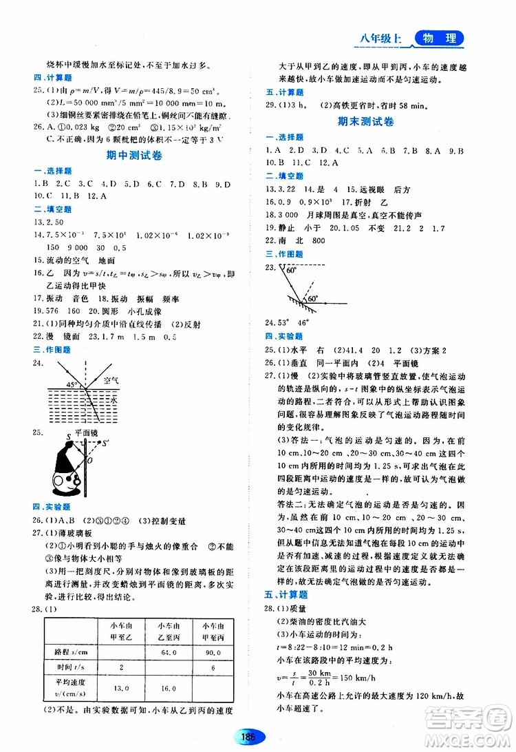 2019年五四學(xué)制資源與評價(jià)物理八年級上冊山科技版參考答案