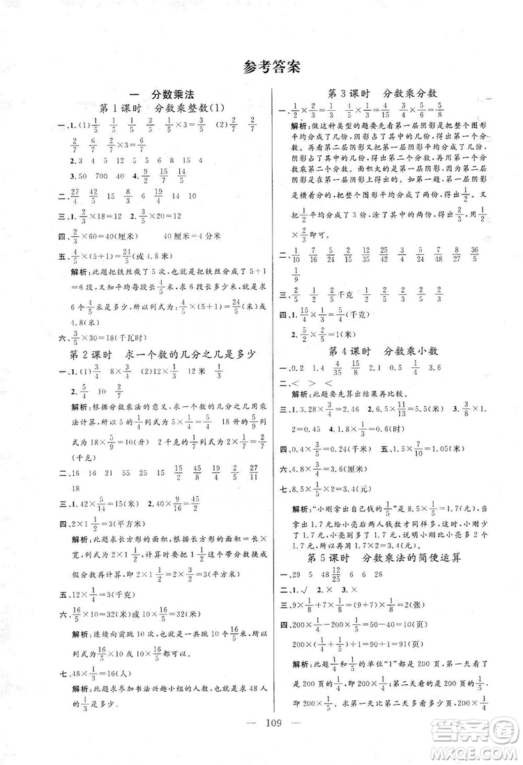 陽光出版社2019快樂練習(xí)作業(yè)本數(shù)學(xué)六年級上冊人教版答案