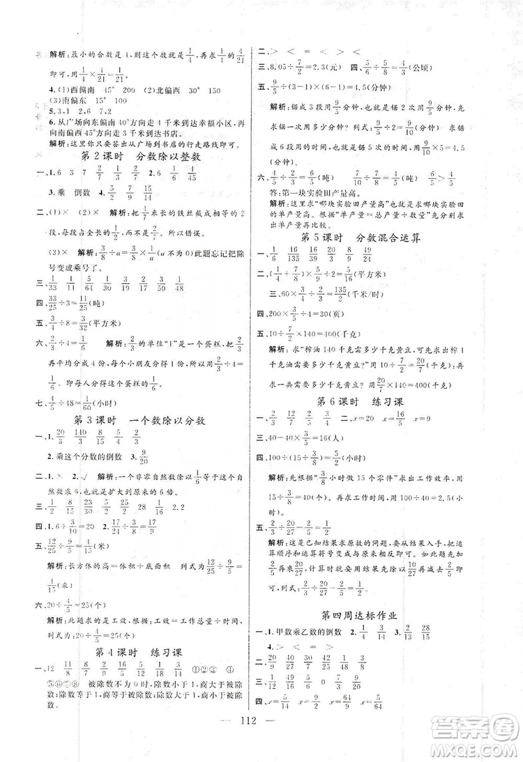 陽光出版社2019快樂練習(xí)作業(yè)本數(shù)學(xué)六年級上冊人教版答案