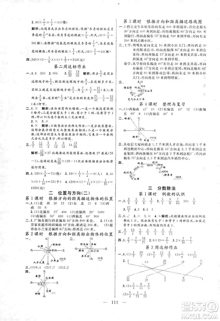 陽光出版社2019快樂練習(xí)作業(yè)本數(shù)學(xué)六年級上冊人教版答案