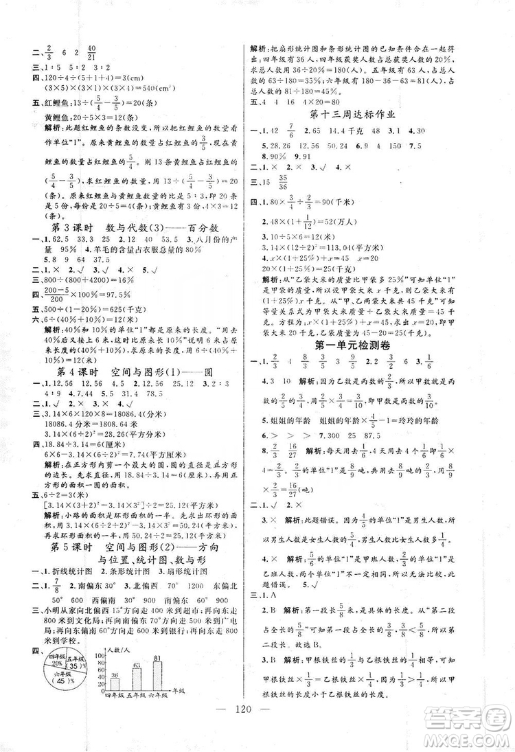 陽光出版社2019快樂練習(xí)作業(yè)本數(shù)學(xué)六年級上冊人教版答案