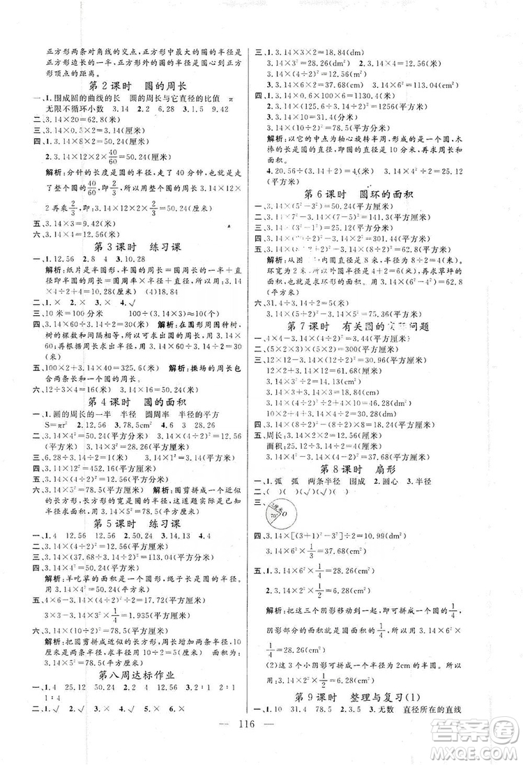 陽光出版社2019快樂練習(xí)作業(yè)本數(shù)學(xué)六年級上冊人教版答案