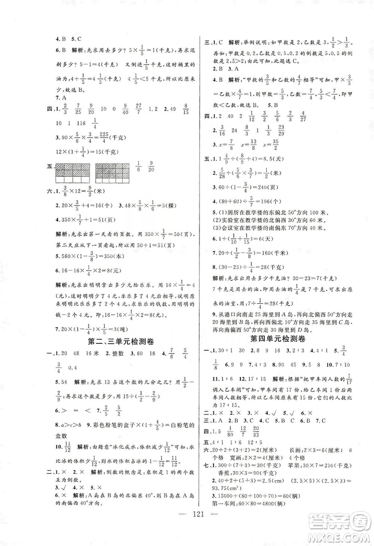 陽光出版社2019快樂練習(xí)作業(yè)本數(shù)學(xué)六年級上冊人教版答案