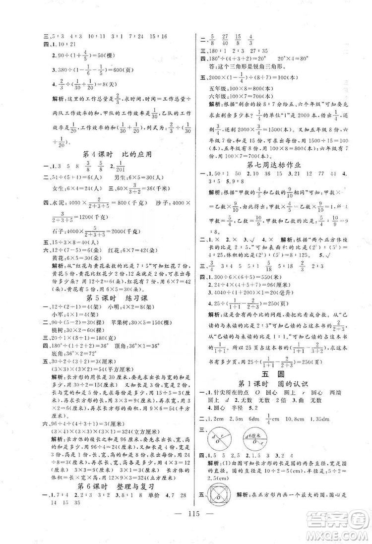 陽光出版社2019快樂練習(xí)作業(yè)本數(shù)學(xué)六年級上冊人教版答案