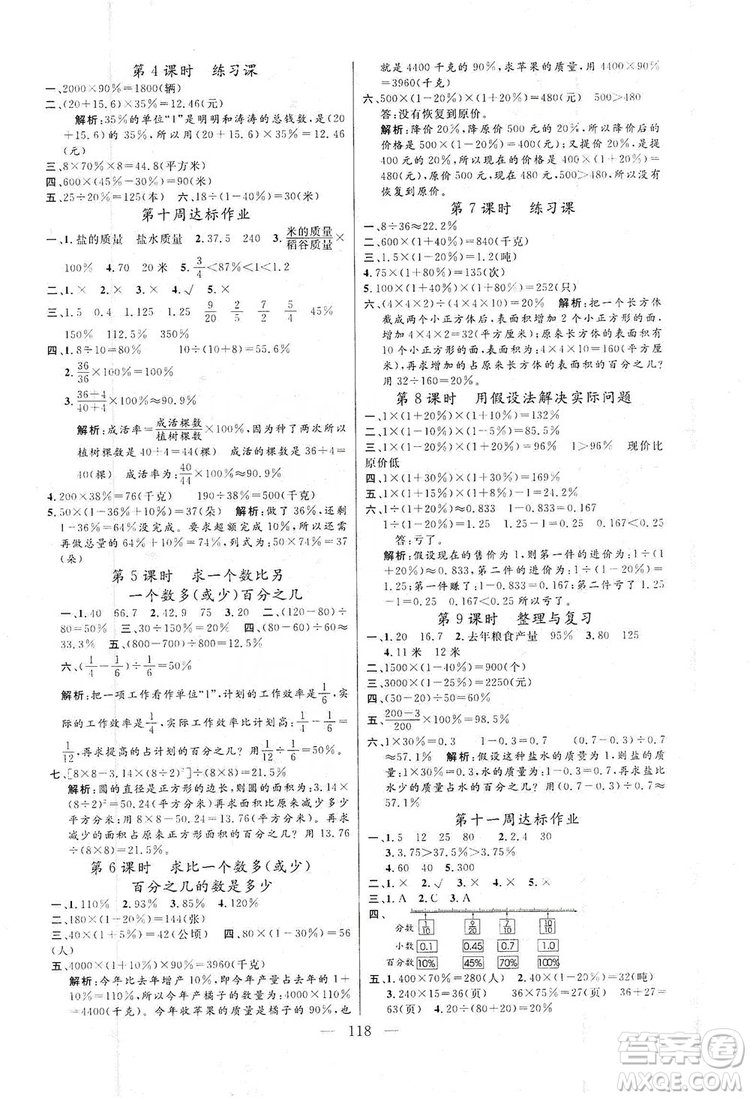 陽光出版社2019快樂練習(xí)作業(yè)本數(shù)學(xué)六年級上冊人教版答案