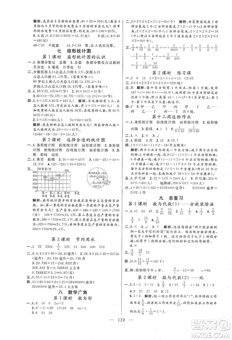 陽光出版社2019快樂練習(xí)作業(yè)本數(shù)學(xué)六年級上冊人教版答案