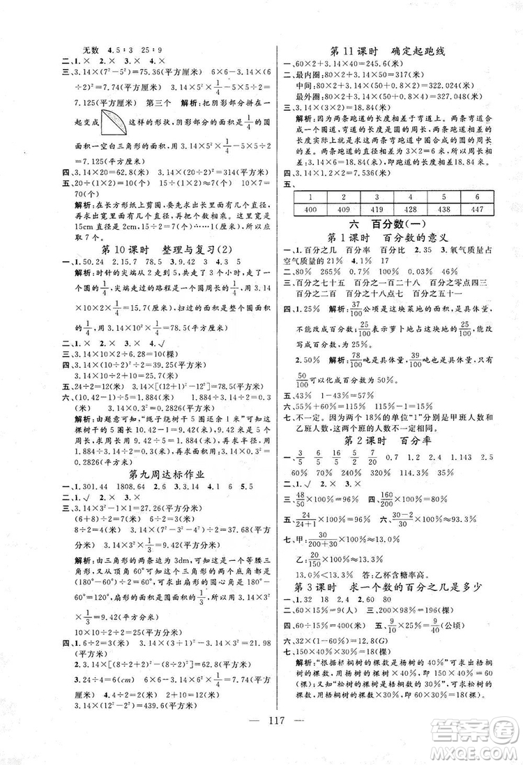 陽光出版社2019快樂練習(xí)作業(yè)本數(shù)學(xué)六年級上冊人教版答案