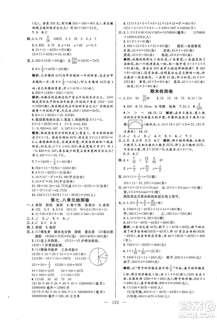 陽光出版社2019快樂練習(xí)作業(yè)本數(shù)學(xué)六年級上冊人教版答案