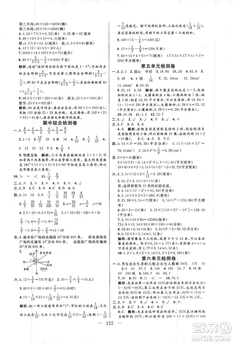 陽光出版社2019快樂練習(xí)作業(yè)本數(shù)學(xué)六年級上冊人教版答案