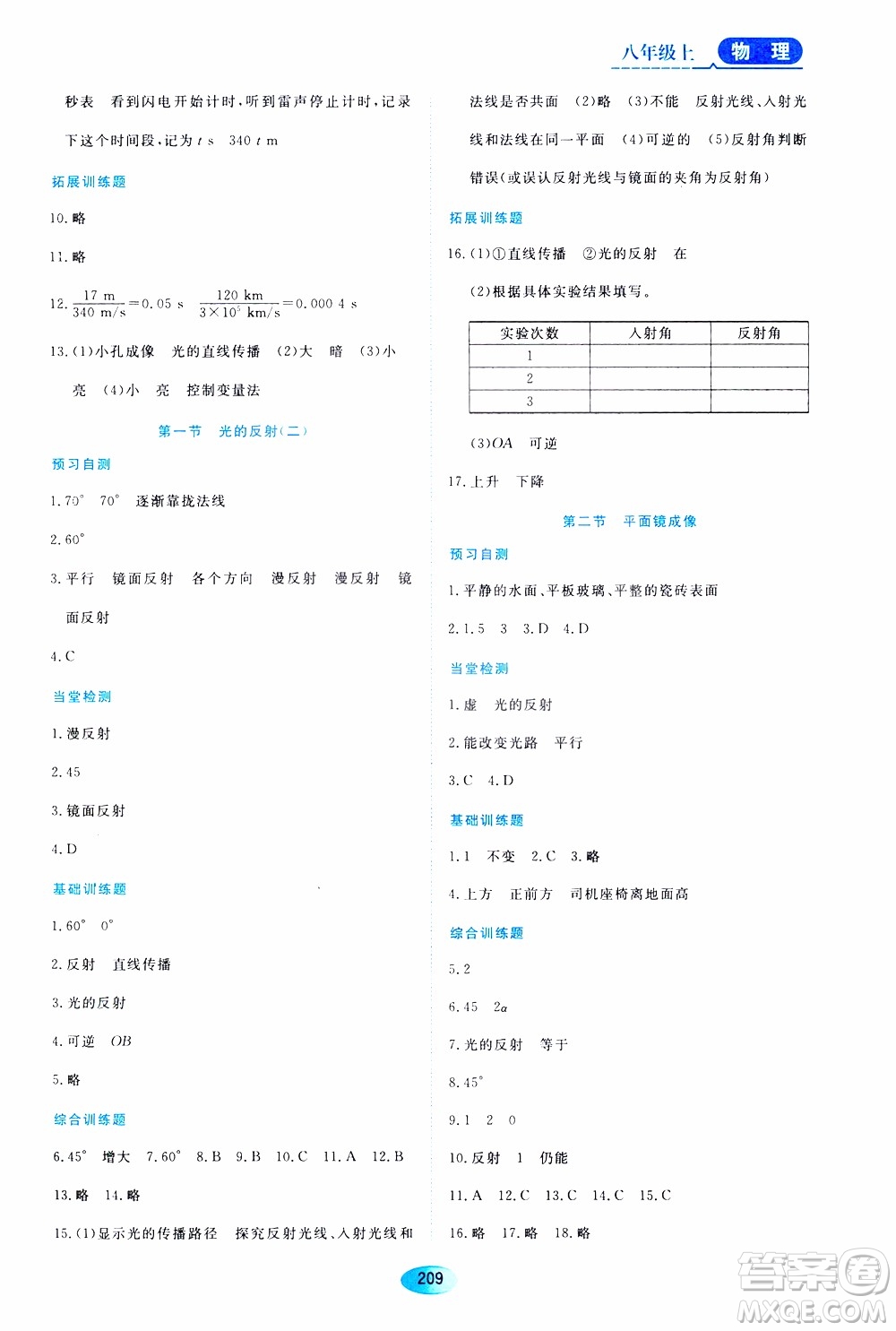 黑龍江教育出版社2019年資源與評價物理八年級上冊s版參考答案