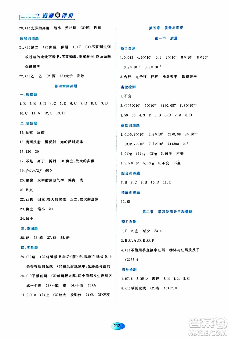 黑龍江教育出版社2019年資源與評價物理八年級上冊s版參考答案