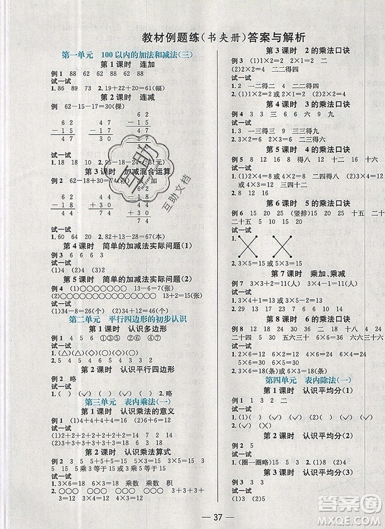 現(xiàn)代教育出版社2019年走向優(yōu)等生二年級數(shù)學(xué)上冊蘇教版答案