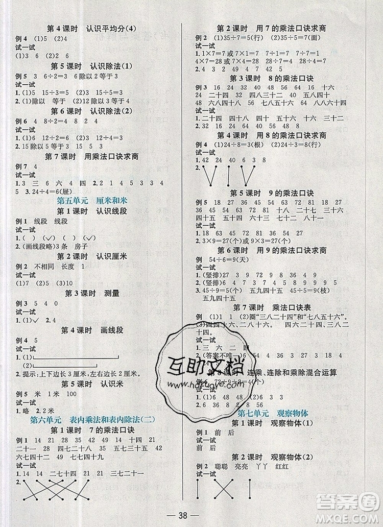 現(xiàn)代教育出版社2019年走向優(yōu)等生二年級數(shù)學(xué)上冊蘇教版答案