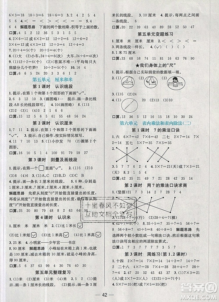 現(xiàn)代教育出版社2019年走向優(yōu)等生二年級數(shù)學(xué)上冊蘇教版答案