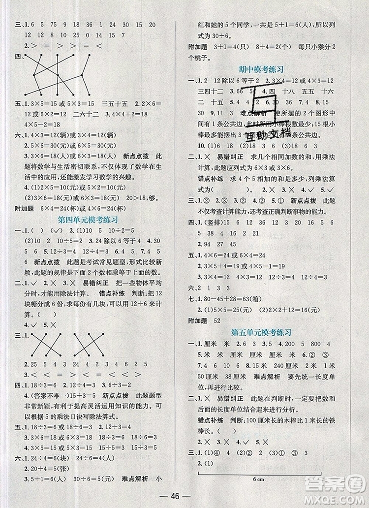 現(xiàn)代教育出版社2019年走向優(yōu)等生二年級數(shù)學(xué)上冊蘇教版答案