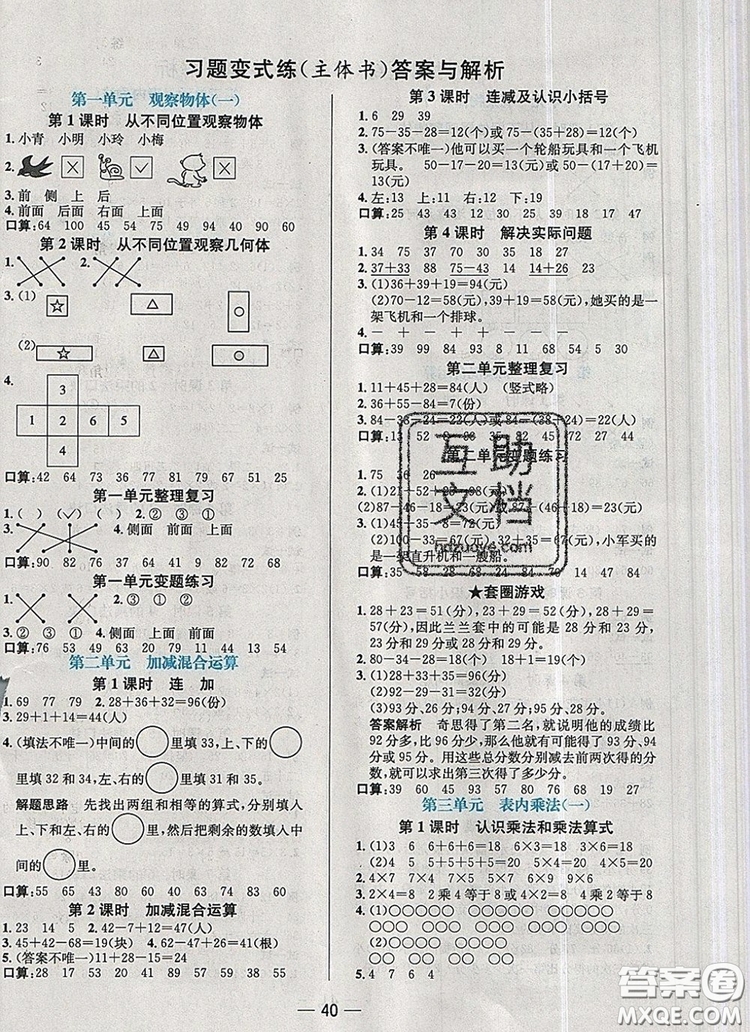 現(xiàn)代教育出版社2019年走向優(yōu)等生二年級數(shù)學上冊冀教版答案