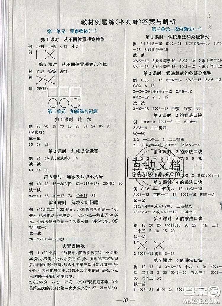 現(xiàn)代教育出版社2019年走向優(yōu)等生二年級數(shù)學上冊冀教版答案